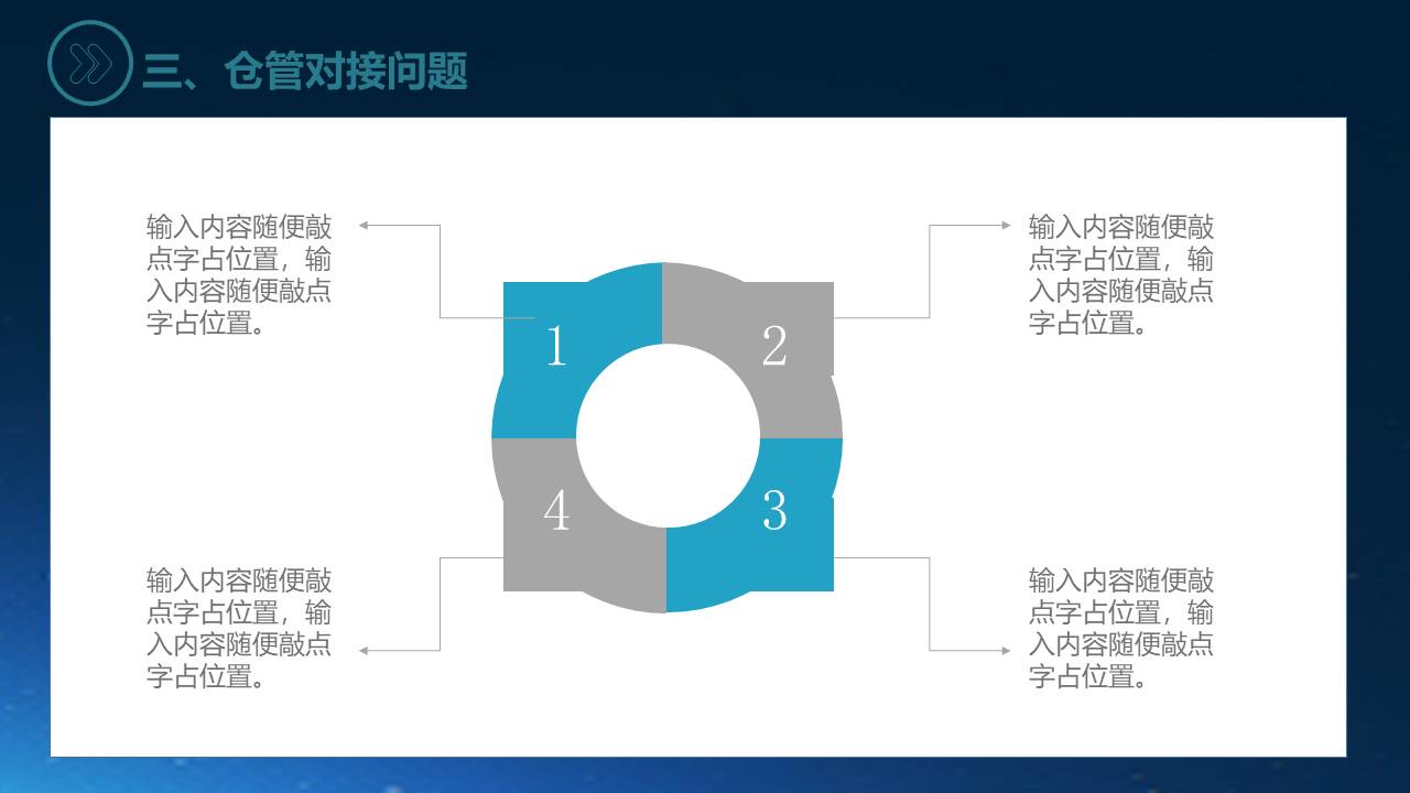 物流行业 (18).pptx